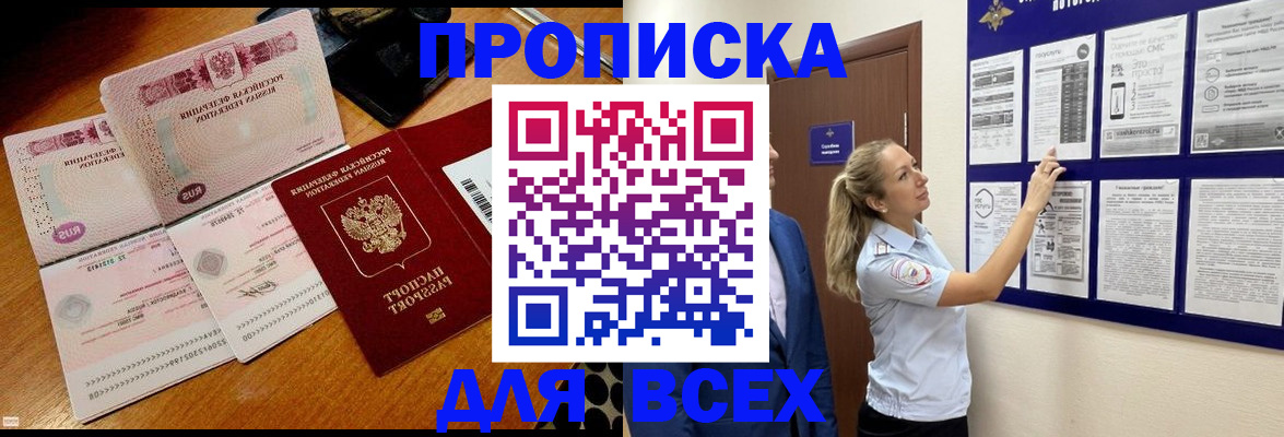 прописка штамп в Верхнем Уфалее