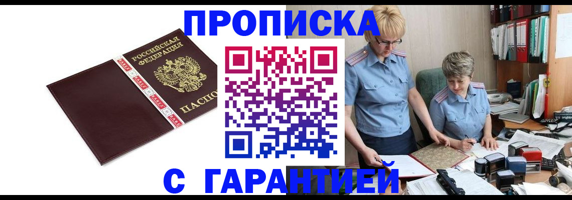 прописка в Верхнем Уфалее